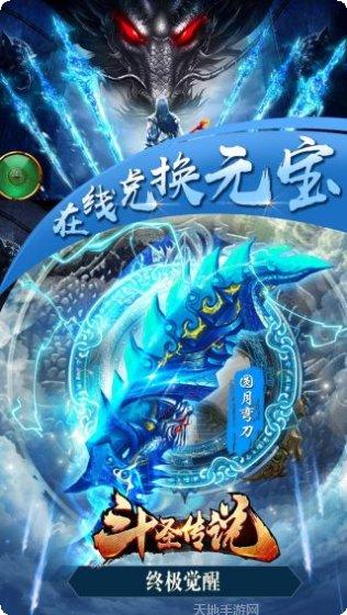 斗圣传说装备获取