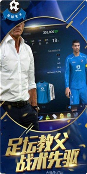 足球天才球员培养