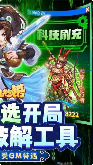 修仙物语礼包码