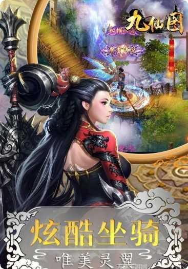 九仙图飞升版攻略