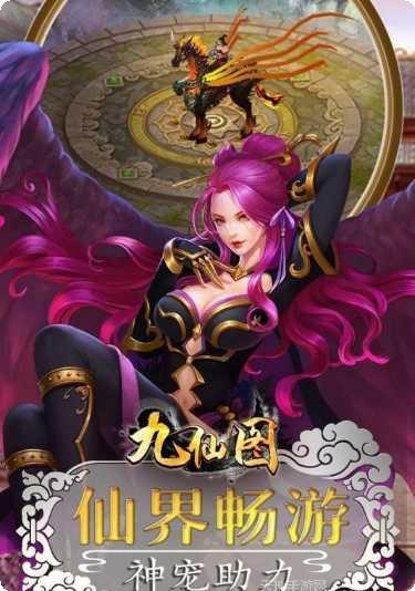 九仙图飞升版礼包
