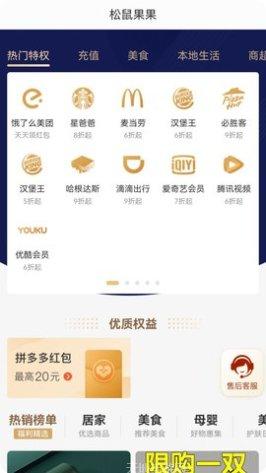 松鼠果果app下载