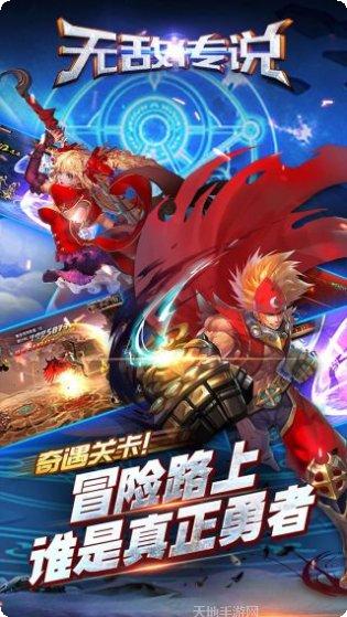 无敌传说角色培养