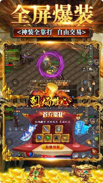 烈焰雄心BT爆充无限刀攻略