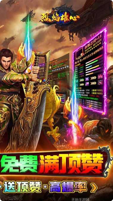 烈焰雄心BT爆充无限刀下载地址