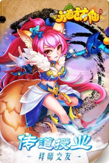 六道萌仙角色攻略