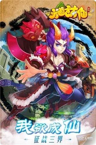 六道萌仙装备获取方法