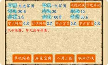 三国之天命少主攻略