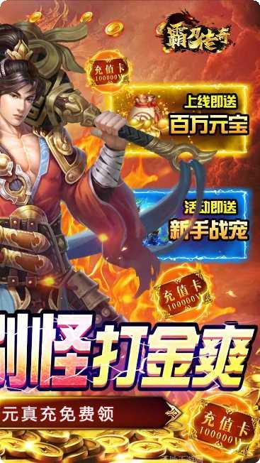 霸刀传奇BT圣诞送充狂爆活动