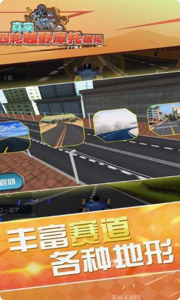 真实4轮越野摩托模拟破解版