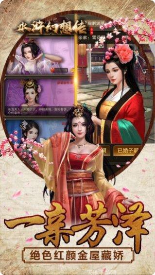 水浒幻想传角色攻略