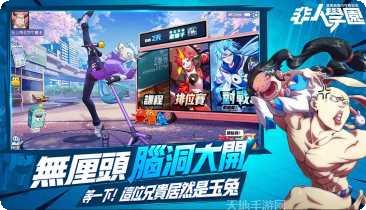 非人学园网易云版下载