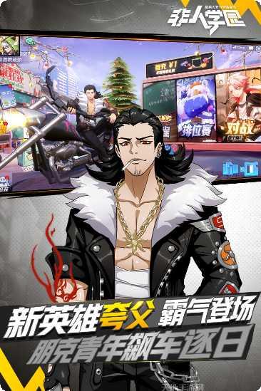 非人学园网易云版攻略