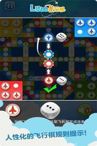 飞行棋大冒险最新版本