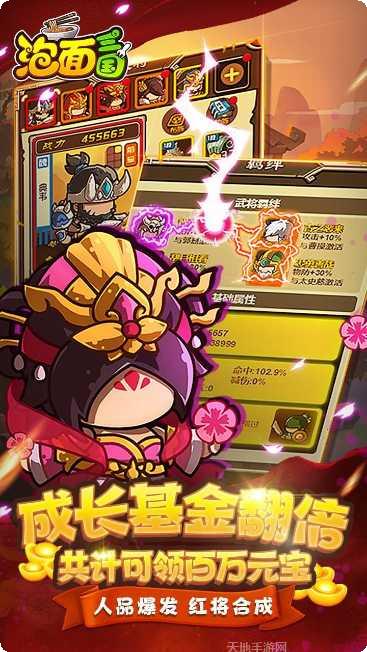 泡面三国下载地址