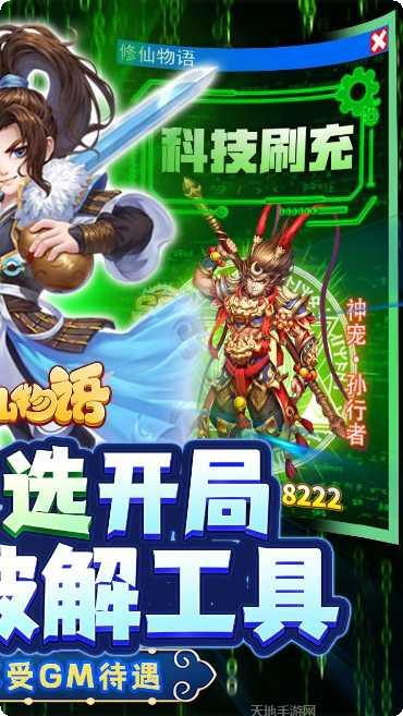 修仙物语BT每日送充值版下载