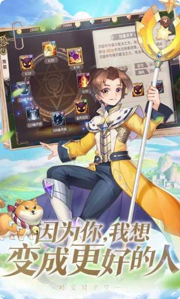 时空之塔最新版本