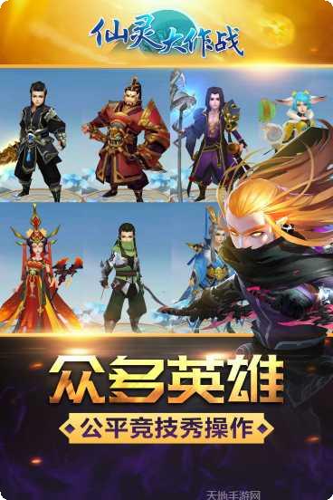 仙灵大作战角色推荐