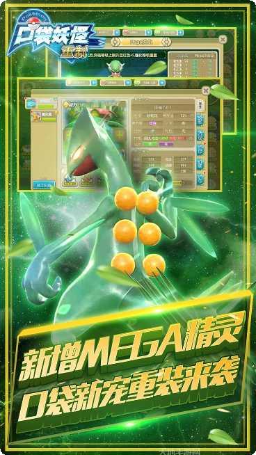 口袋妖怪超进化攻略