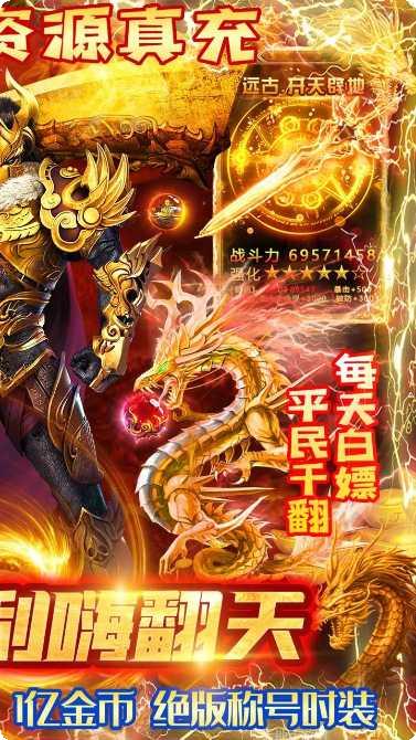 义战龙城BT万充高爆版礼包