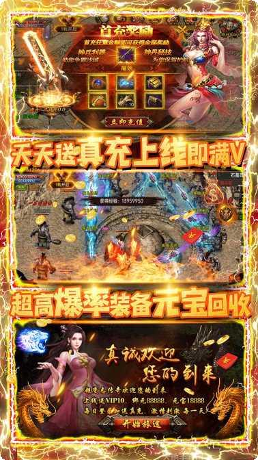 义战龙城BT万充高爆版激活码