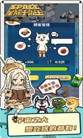 星际干饭人攻略