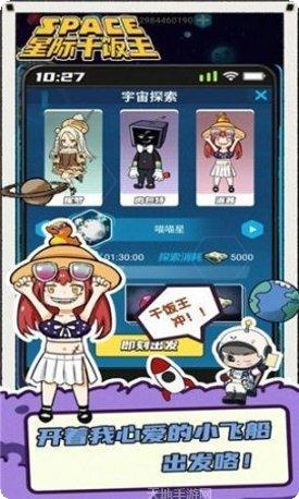 星际干饭人下载地址