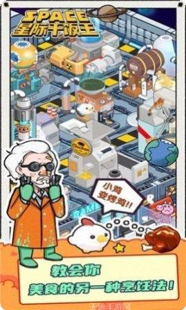 星际干饭人最新版本
