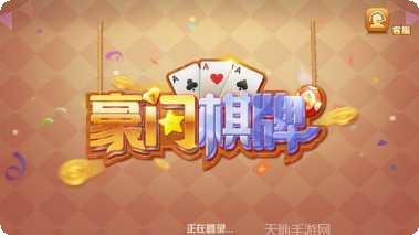 富豪门棋牌最新版本