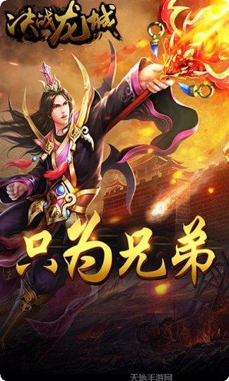 决战龙城之逐日战神下载