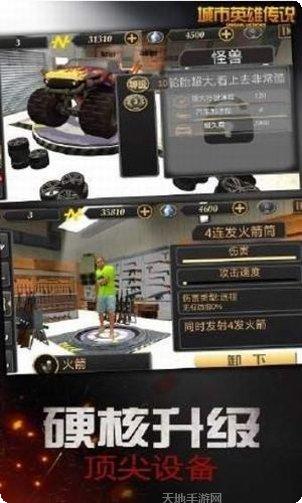 城市英雄之无敌游戏攻略