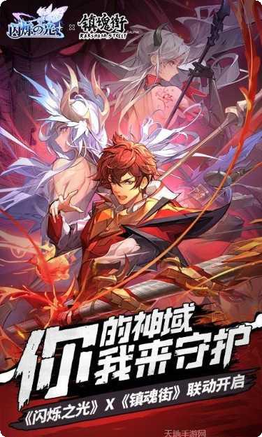 闪烁之光3D攻略