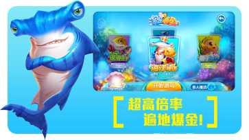 淘金捕鱼无限金币