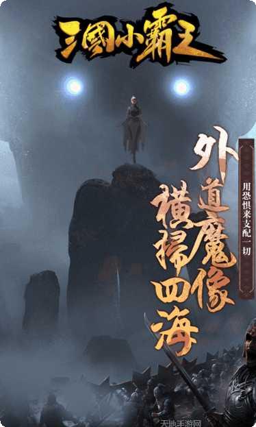 三国小霸王下载