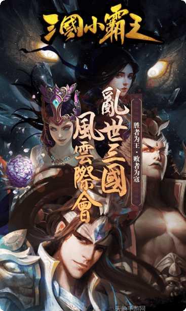 三国小霸王玩法