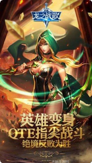 龙之战歌满v版下载