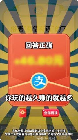开心答题赚钱红包版提现