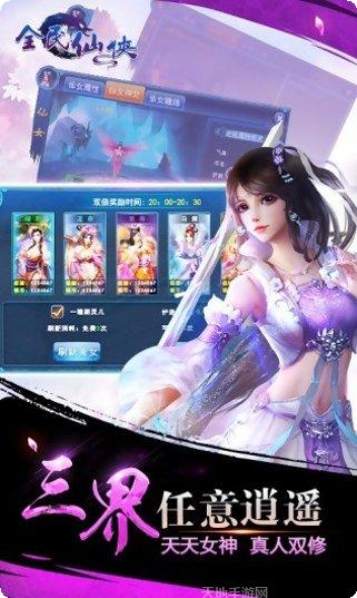 全民仙道角色培养