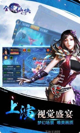 全民仙道装备获取