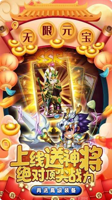 三国先锋BT无限元宝版激活码