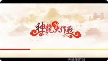 神龙大侠角色介绍