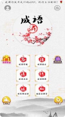 成语多多红包版下载