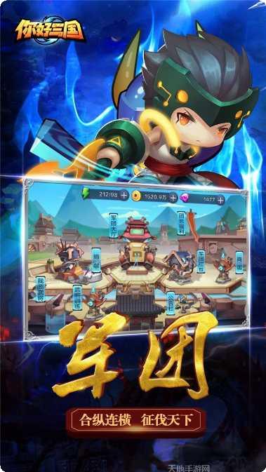 你好三国游戏攻略