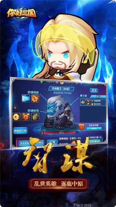 你好三国角色介绍