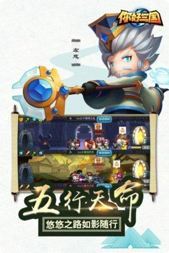 你好三国下载方法