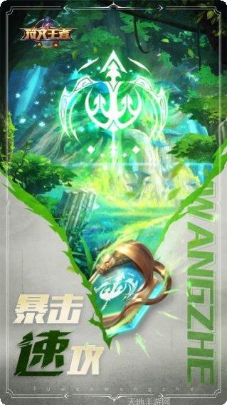 符文王者攻略