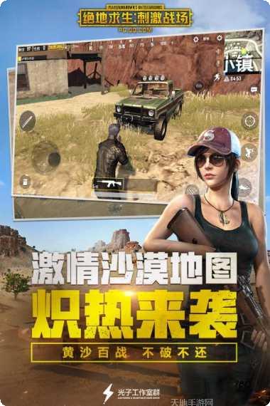 绝地求生刺激战场九游版攻略