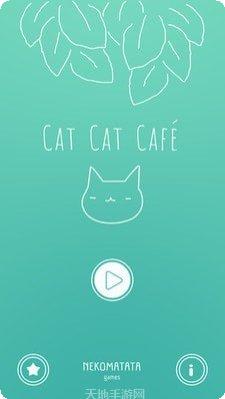 猫猫咖啡屋最新版本