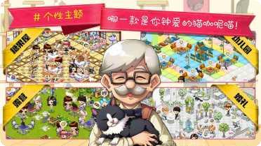 猫猫咖啡屋角色介绍