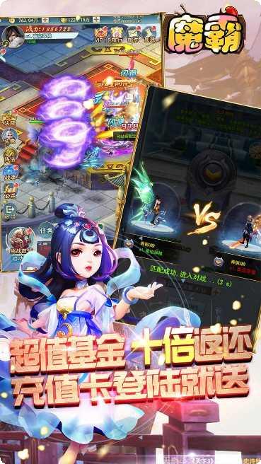 魔霸BT无限送充值攻略